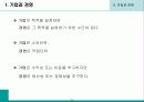 기업과 경영 5페이지
