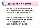 식품의 기본성분 (영양소와 건강) -물, 단백질, 탄수화물 등 3페이지