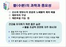 식품의 기본성분 (영양소와 건강) -물, 단백질, 탄수화물 등 4페이지