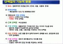 식품의 기본성분 (영양소와 건강) -물, 단백질, 탄수화물 등 18페이지