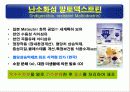 식품의 기본성분 (영양소와 건강) -물, 단백질, 탄수화물 등 28페이지