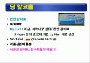 식품의 기본성분 (영양소와 건강) -물, 단백질, 탄수화물 등 29페이지