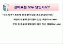 식품의 기본성분 (영양소와 건강) -물, 단백질, 탄수화물 등 30페이지