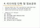 경쟁력 있는 공급사슬의 디자인 및 운영 14페이지