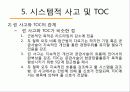 경쟁력 있는 공급사슬의 디자인 및 운영 30페이지
