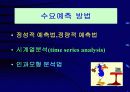 수요예측 효과 4페이지