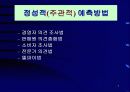 수요예측 효과 5페이지