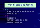 수요예측 효과 6페이지
