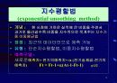 수요예측 효과 9페이지