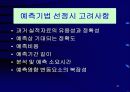 수요예측 효과 16페이지