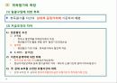 유형자산(property plant and equipment)  8페이지