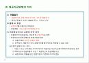 유형자산(property plant and equipment)  9페이지