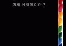 색채심리학 3페이지