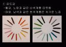 색채심리학 5페이지