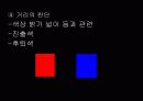 색채심리학 8페이지