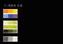 색채심리학 9페이지