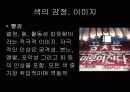 색채심리학 11페이지