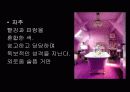 색채심리학 16페이지