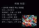 색채심리학 20페이지