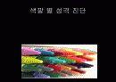 색채심리학 23페이지
