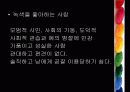 색채심리학 24페이지