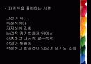 색채심리학 26페이지