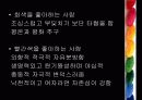 색채심리학 27페이지