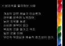 색채심리학 29페이지