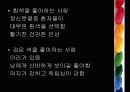 색채심리학 30페이지