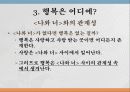 성서의 이해_행복의 조건 9페이지