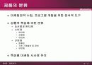 제8장 제품전략 4페이지