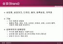 제8장 제품전략 8페이지