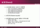 제8장 제품전략 9페이지