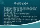 금융상품론 신탁 10페이지