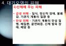 대기오염의 원인과 피해 사레 및 대책 9페이지