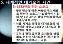 대기오염의 원인과 피해 사레 및 대책 17페이지