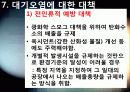 대기오염의 원인과 피해 사레 및 대책 20페이지