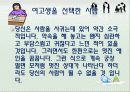 심리 그것을 알고싶다 18페이지