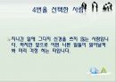심리 그것을 알고싶다 42페이지