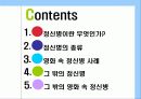 영화 속 정신병사례   2페이지