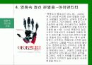 영화 속 정신병사례   10페이지