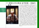 영화 속 정신병사례   13페이지