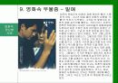 영화 속 정신병사례   15페이지