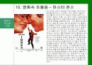 영화 속 정신병사례   16페이지