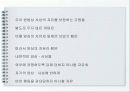 기본권의 이해_양심의 자유   4페이지