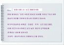 기본권의 이해_양심의 자유   5페이지