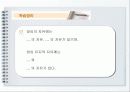 기본권의 이해_양심의 자유   18페이지