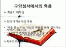 죽음과 부활(예수님의 부활) 5페이지