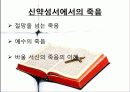 죽음과 부활(예수님의 부활) 6페이지