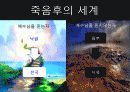 죽음과 부활(예수님의 부활) 10페이지